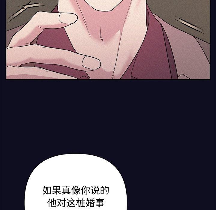 被吞噬的夜 第33话 109.jpg