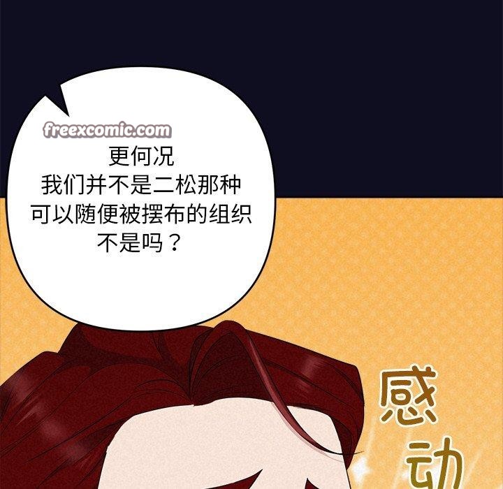 被吞噬的夜 第33话 98.jpg