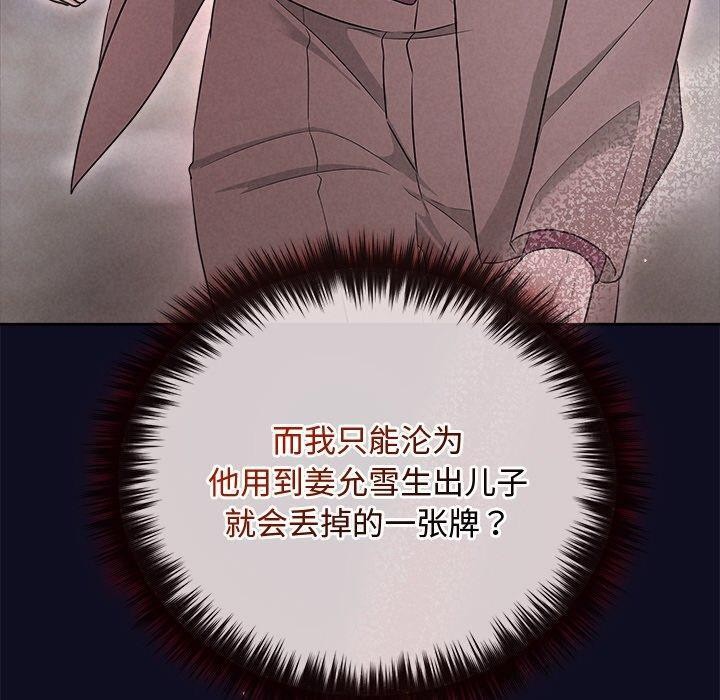 被吞噬的夜 第33话 130.jpg