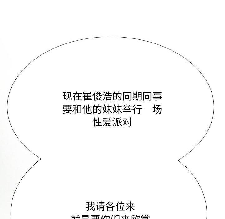 同事换换爱 第213话 145.jpg