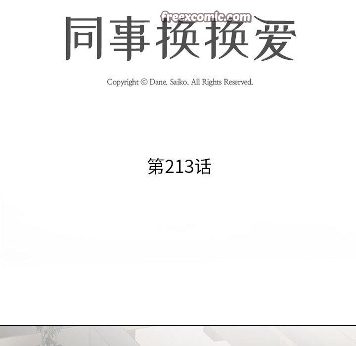 同事换换爱 第213话 14.jpg