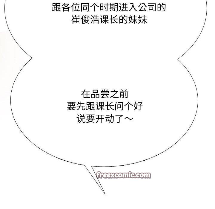 同事换换爱 第213话 112.jpg