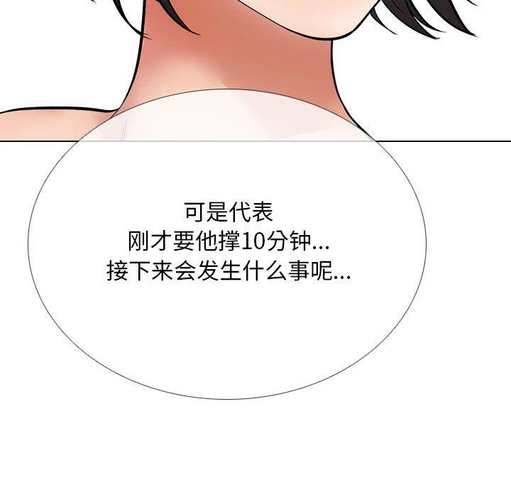 同事换换爱 第213话 44.jpg