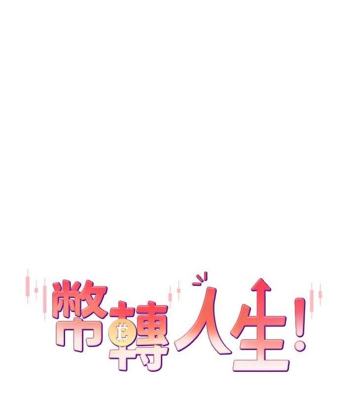 币转人生 第19话-沦为肉便器的上司 13.jpg