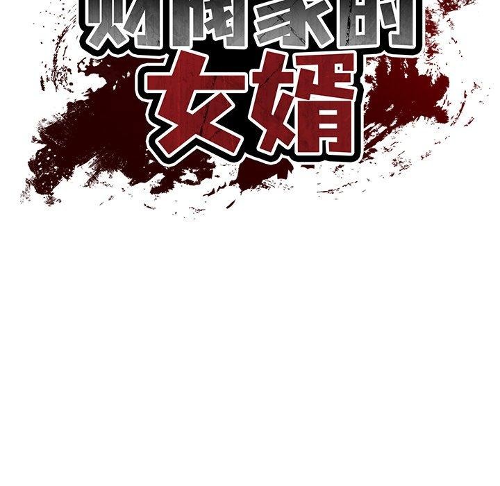 财阀家的女婿 第27话 47.jpg