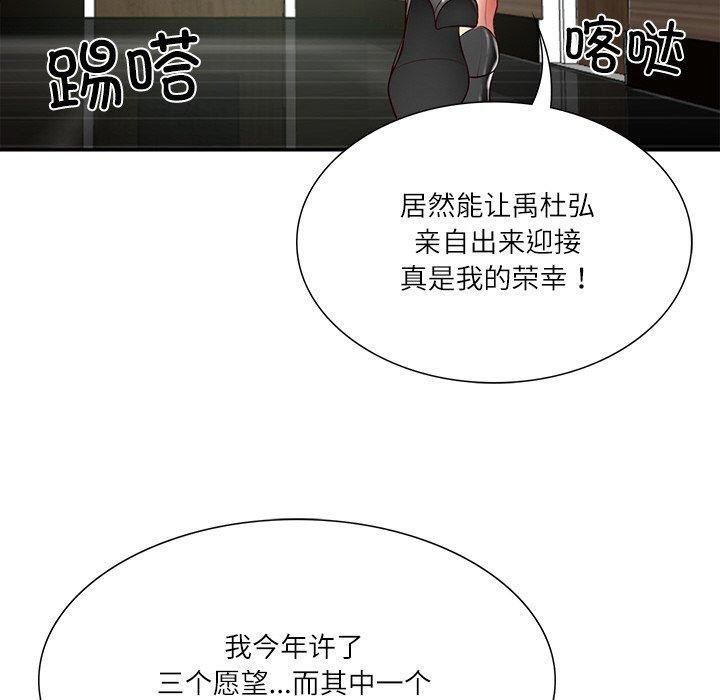 财阀家的女婿 第27话 82.jpg