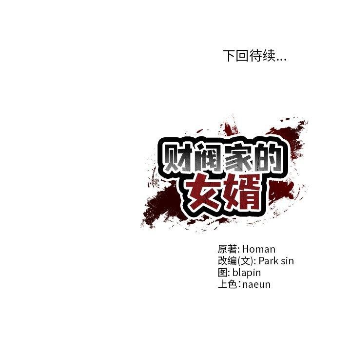 财阀家的女婿 第27话 172.jpg