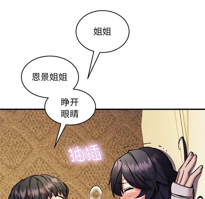 新都市外卖员 第44话 48.jpg
