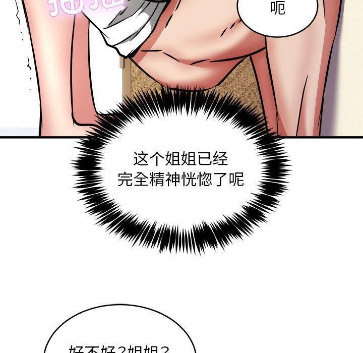 新都市外卖员 第44话 50.jpg