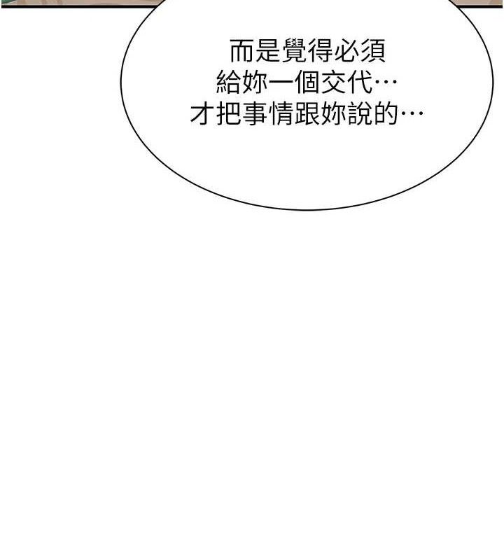 继母的香味 第95话-和阿姨造人成功 8.jpg