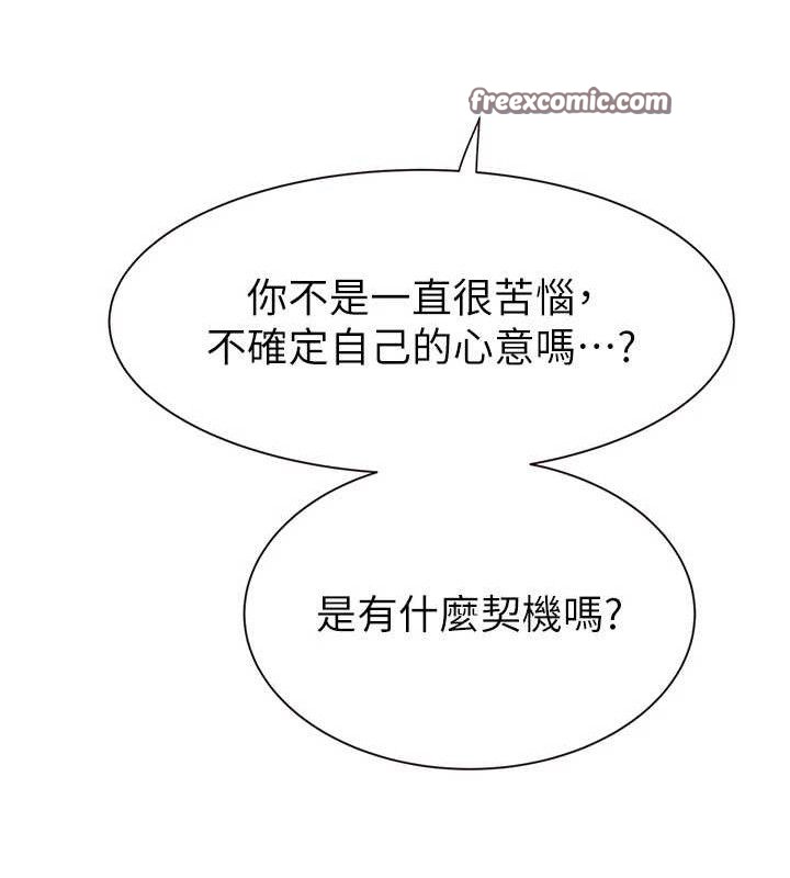 继母的香味 第95话-和阿姨造人成功 98.jpg