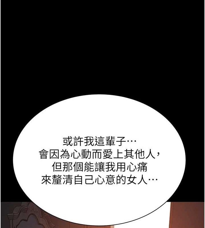 继母的香味 第95话-和阿姨造人成功 117.jpg