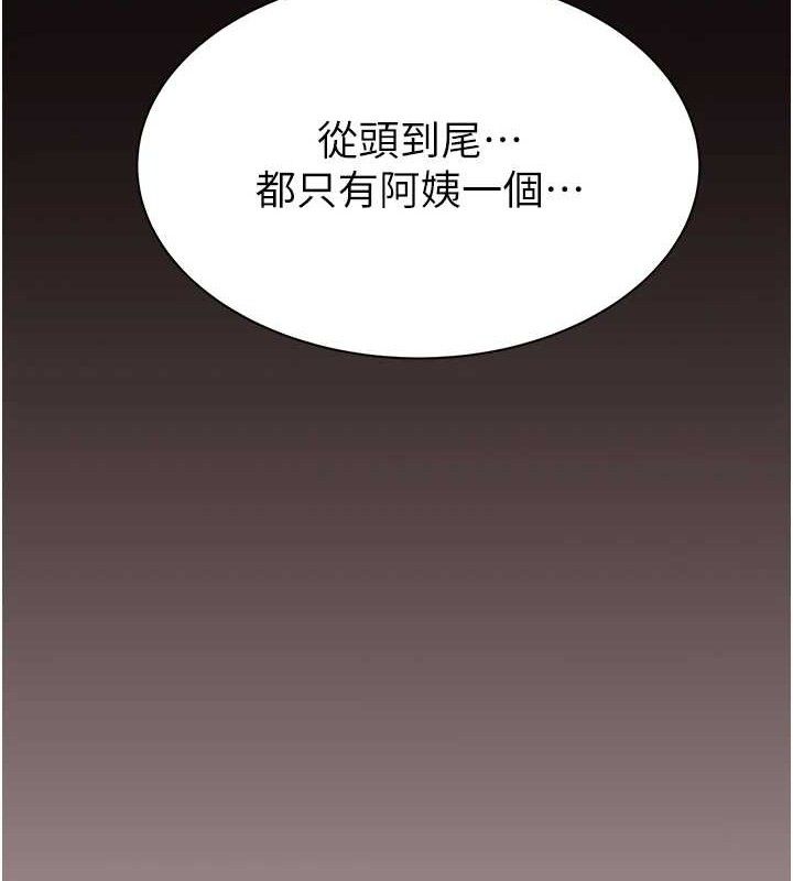 继母的香味 第95话-和阿姨造人成功 120.jpg