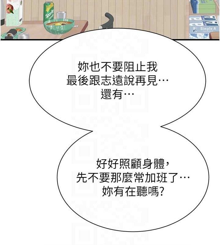 继母的香味 第95话-和阿姨造人成功 44.jpg