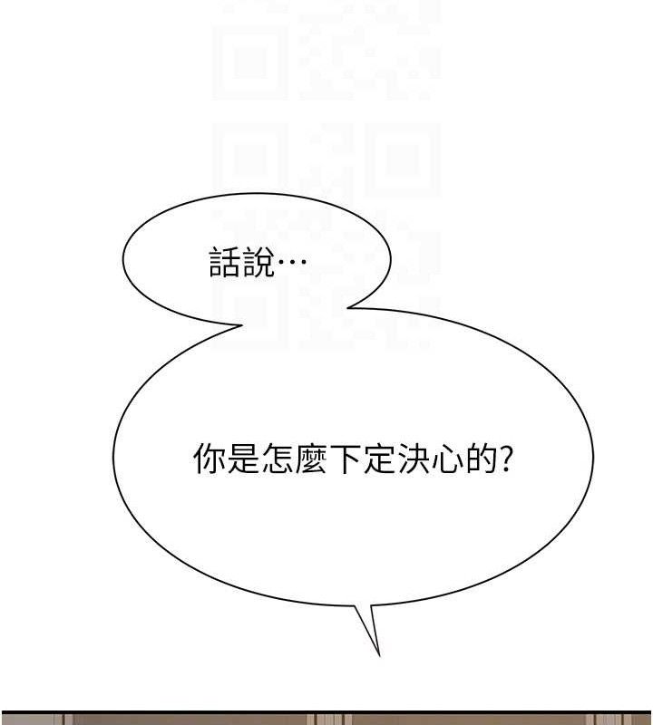 继母的香味 第95话-和阿姨造人成功 96.jpg