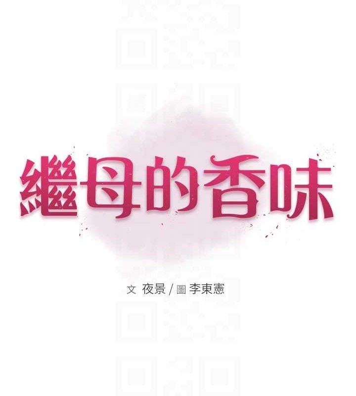 继母的香味 第95话-和阿姨造人成功 17.jpg