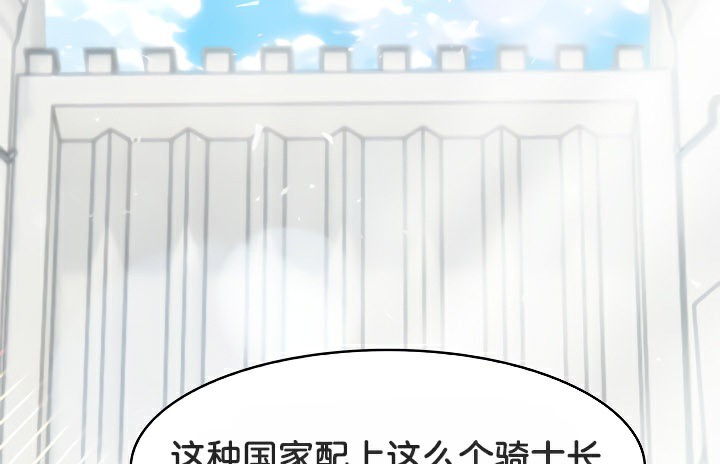 被召唤到异世界然后成为半龙骑士长 第43话 138.jpg