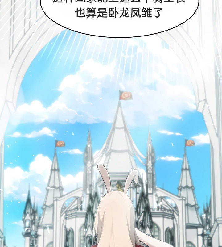 被召唤到异世界然后成为半龙骑士长 第43话 139.jpg