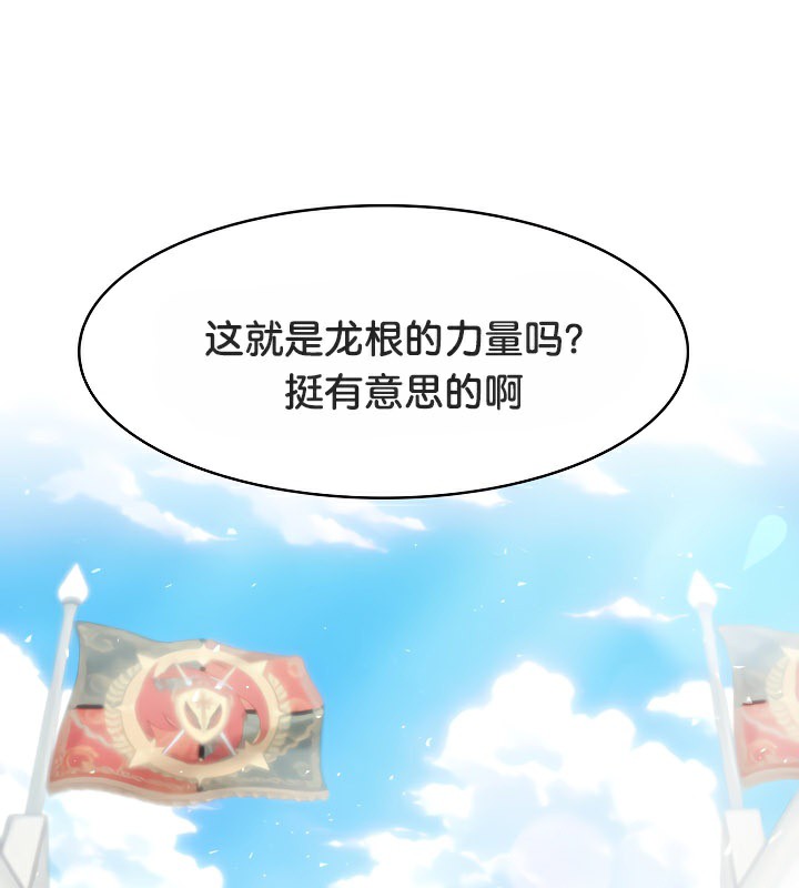 被召唤到异世界然后成为半龙骑士长 第43话 137.jpg