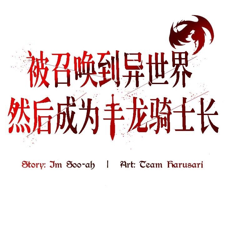 被召唤到异世界然后成为半龙骑士长 第43话 1.jpg