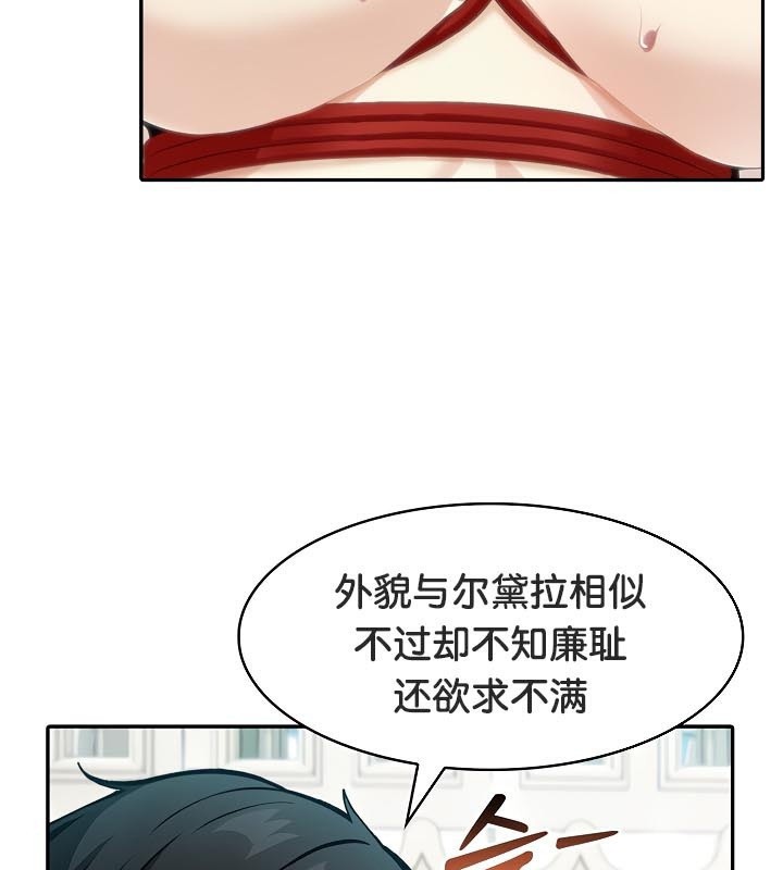 被召唤到异世界然后成为半龙骑士长 第43话 38.jpg