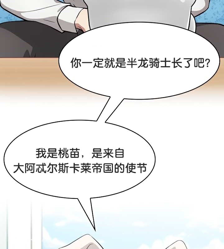 被召唤到异世界然后成为半龙骑士长 第44话 97.jpg