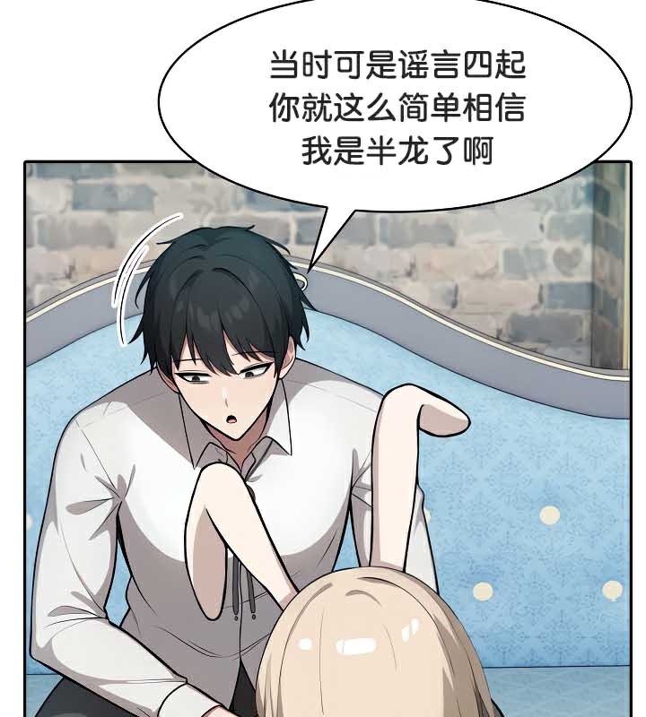 被召唤到异世界然后成为半龙骑士长 第44话 103.jpg