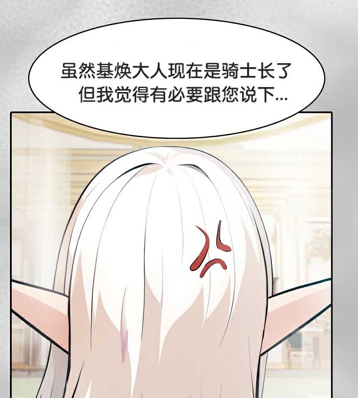 被召唤到异世界然后成为半龙骑士长 第44话 51.jpg