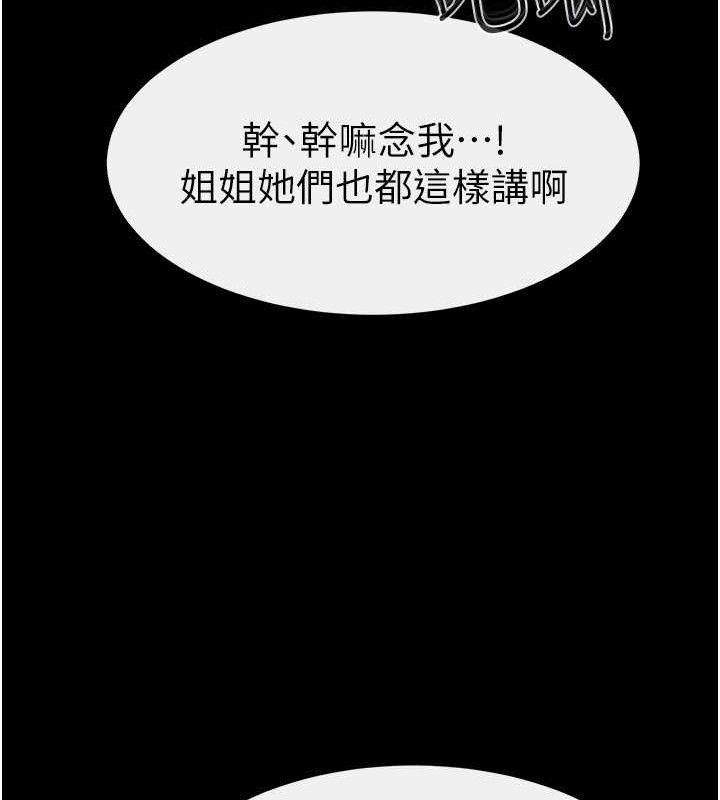 继母与继姐 第69话-我这次绝对不会放手 29.jpg