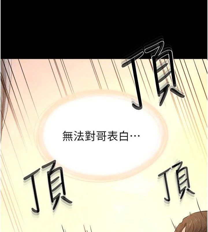 继母与继姐 第69话-我这次绝对不会放手 108.jpg