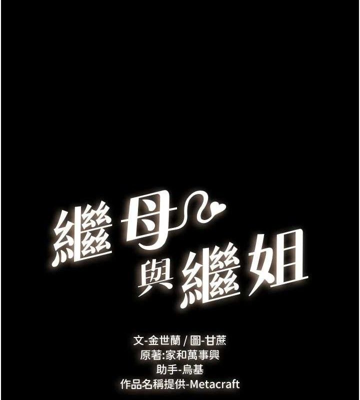 继母与继姐 第69话-我这次绝对不会放手 8.jpg