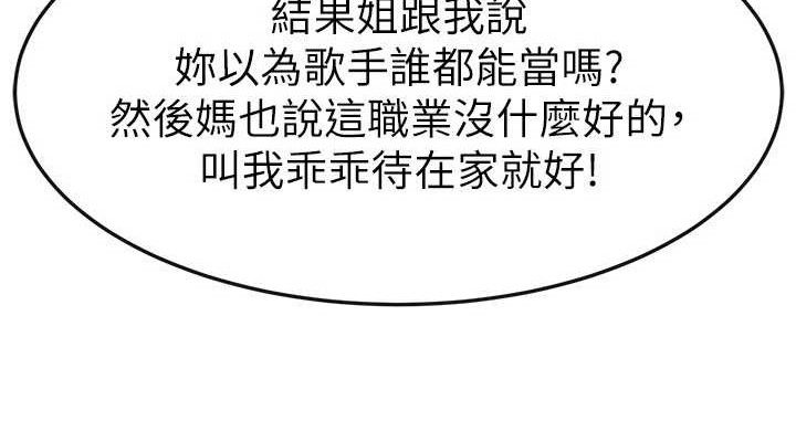 继母与继姐 第69话-我这次绝对不会放手 76.jpg