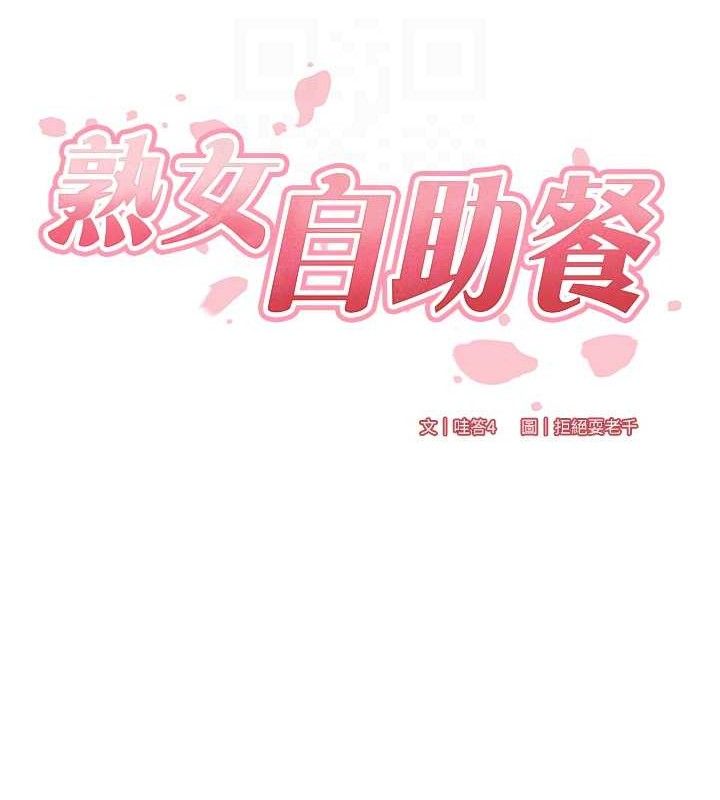 熟女自助餐 第35话-能让我代替她吗?♥ 21.jpg