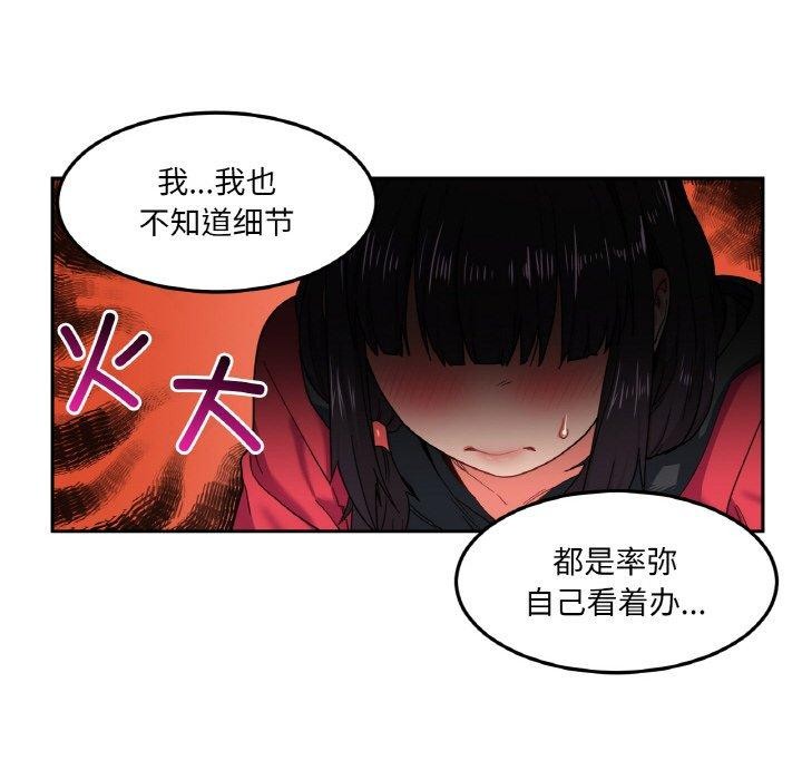 她的直播间 第9话 77.jpg