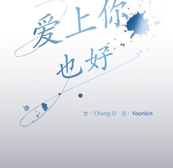 爱上你也好 第12话 7.jpg