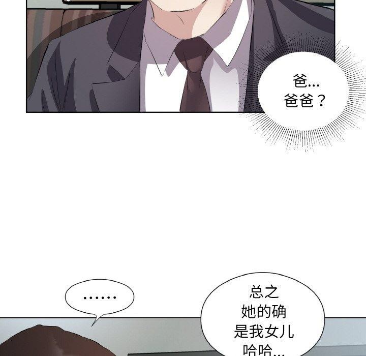 回归单身的继女 第26话 23.jpg