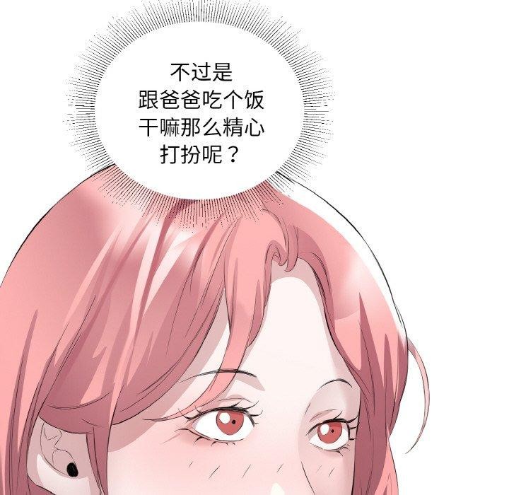 回归单身的继女 第26话 44.jpg