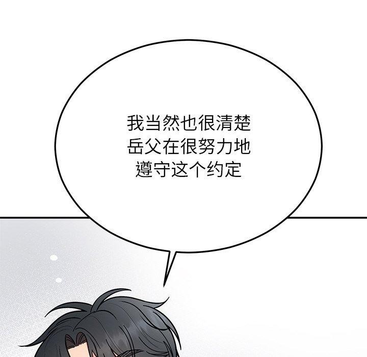婚姻束缚 第30话 149.jpg