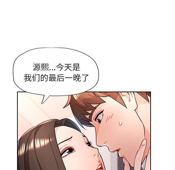 脱轨关係 第51话 116.jpg