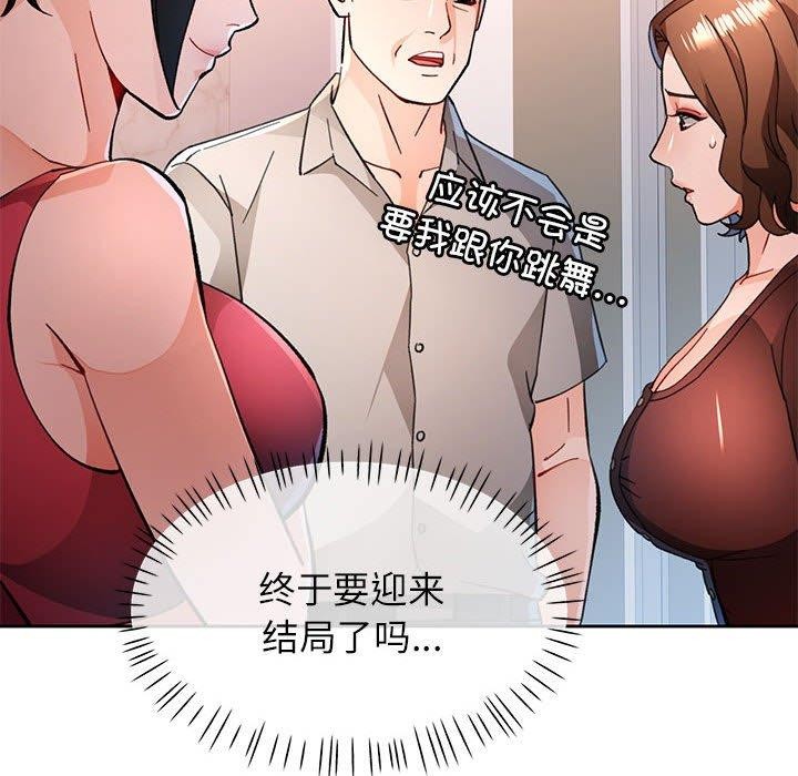 脱轨关係 第51话 85.jpg
