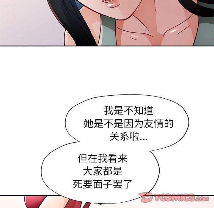 脱轨关係 第51话 105.jpg