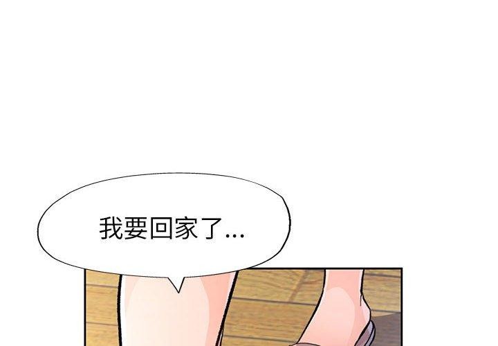 脱轨关係 第51话 4.jpg