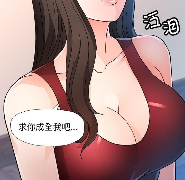 脱轨关係 第51话 119.jpg