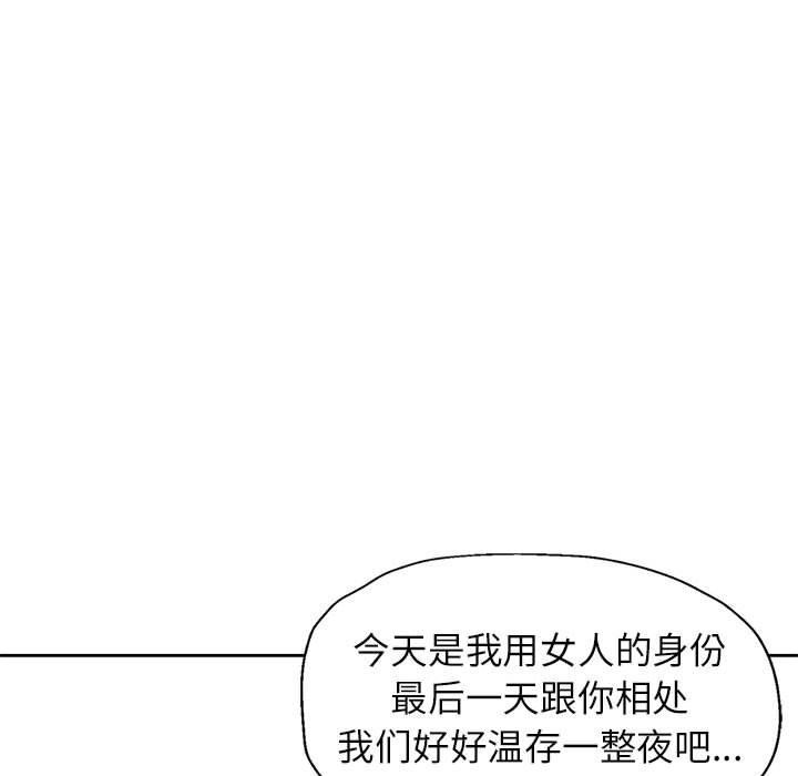 脱轨关係 第51话 125.jpg