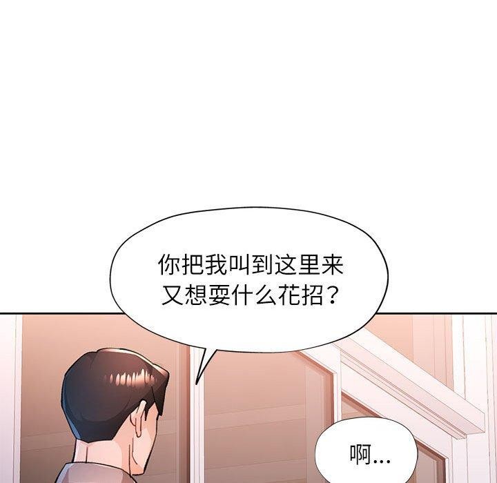 脱轨关係 第51话 82.jpg