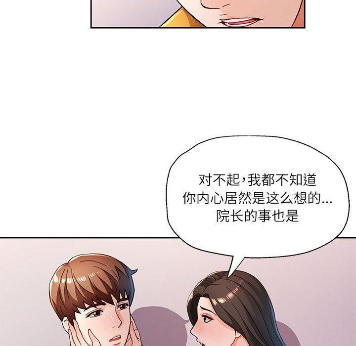 脱轨关係 第51话 24.jpg
