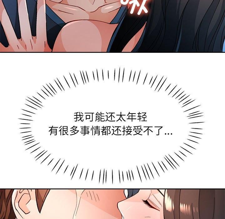 脱轨关係 第51话 132.jpg