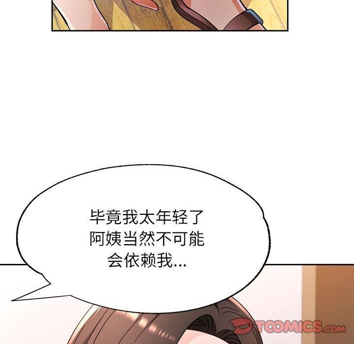 脱轨关係 第51话 21.jpg
