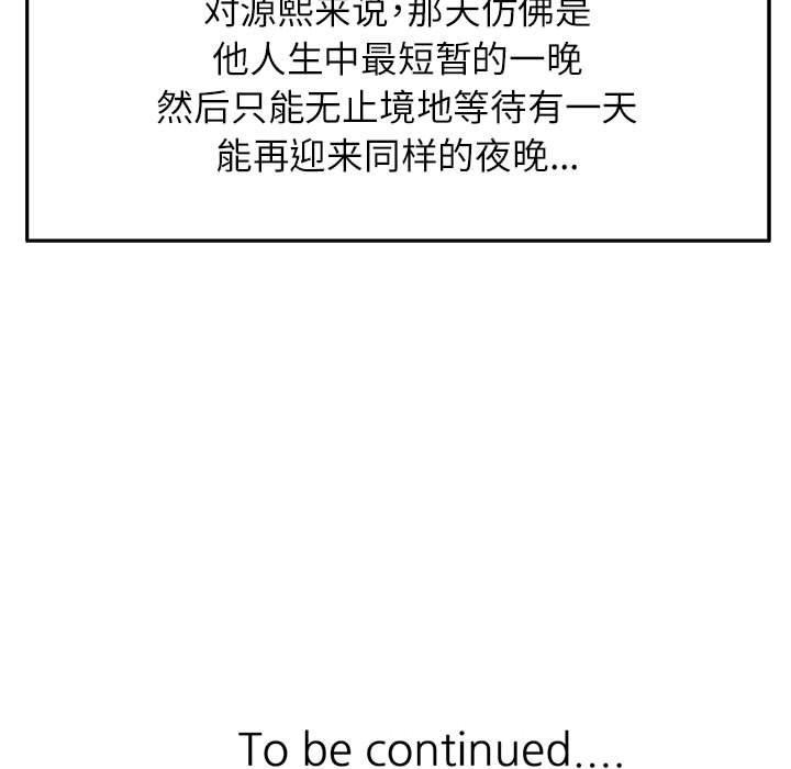 脱轨关係 第51话 138.jpg