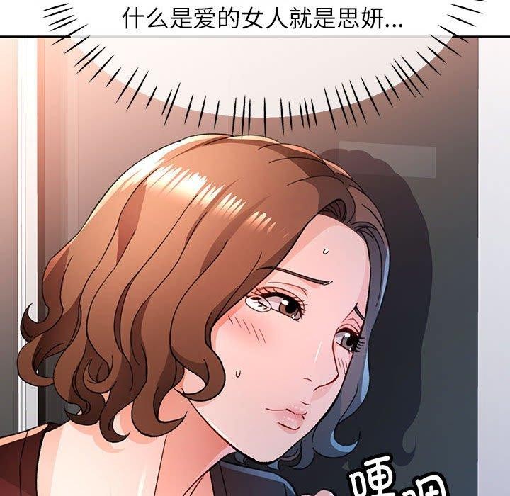 脱轨关係 第51话 79.jpg